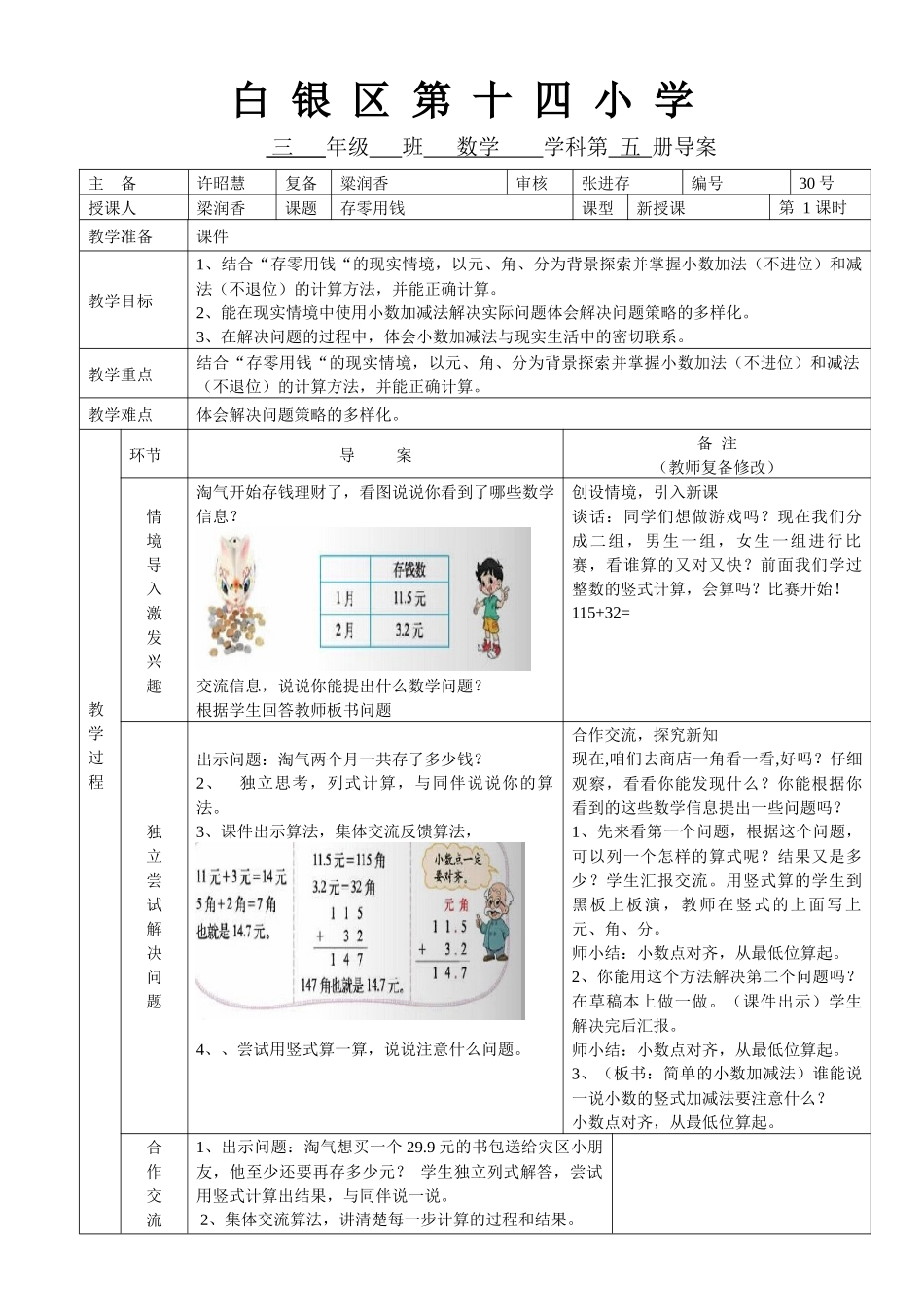 存零用钱导案梁润香复备_第1页