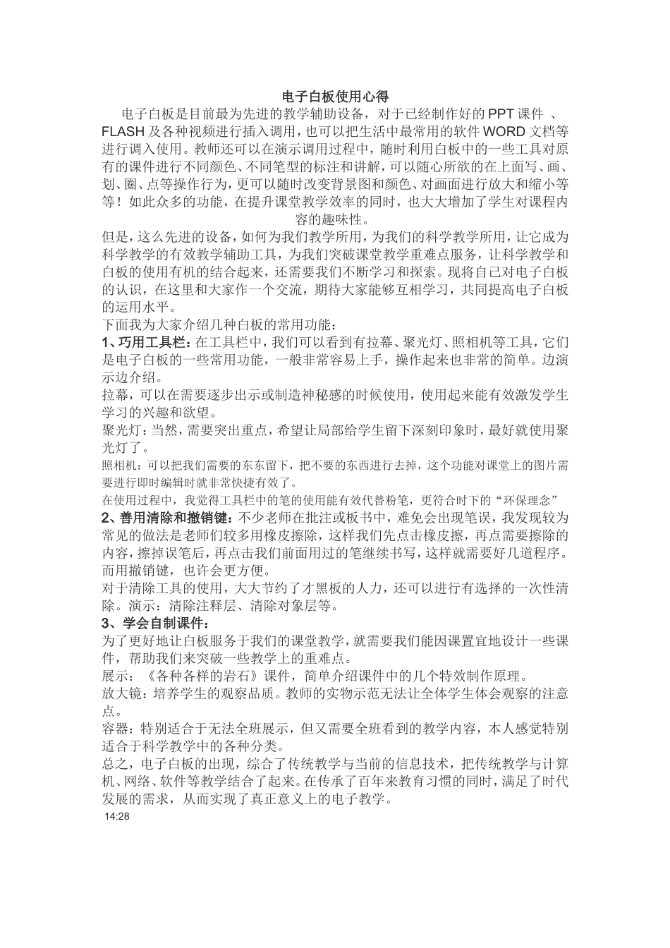 电子白板使用心得_第1页
