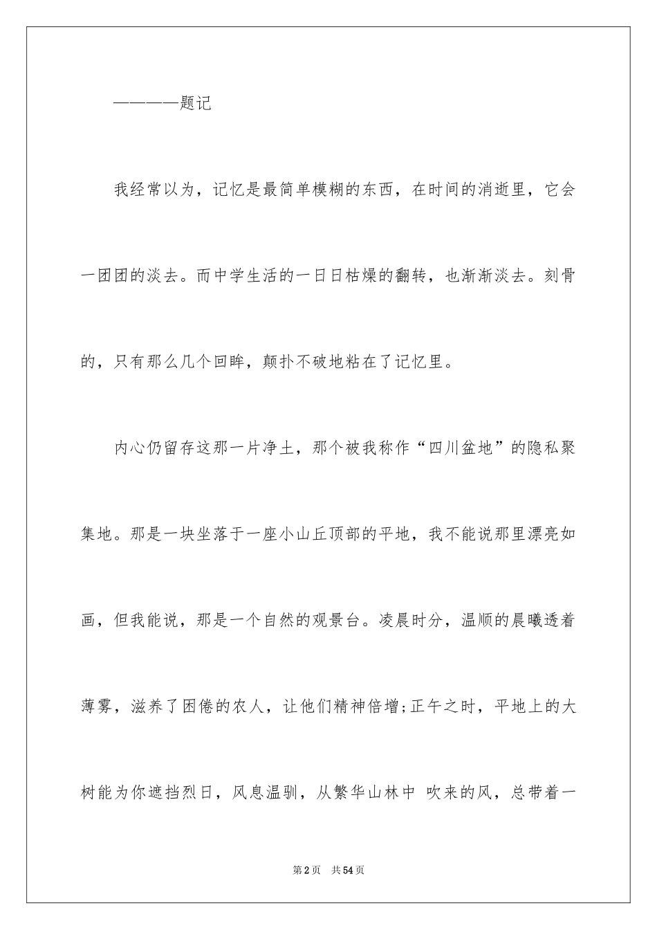 2024初中生活的作文_5_第2页