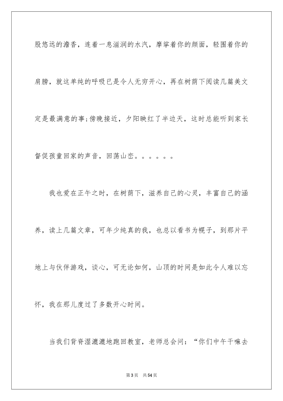 2024初中生活的作文_5_第3页