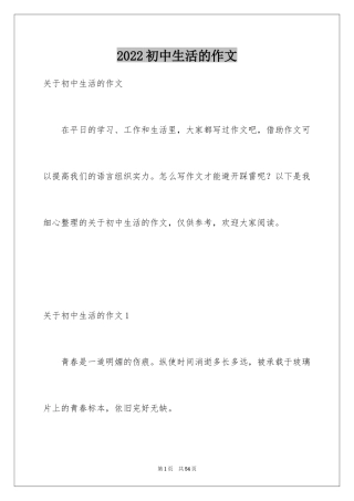 2024初中生活的作文_5