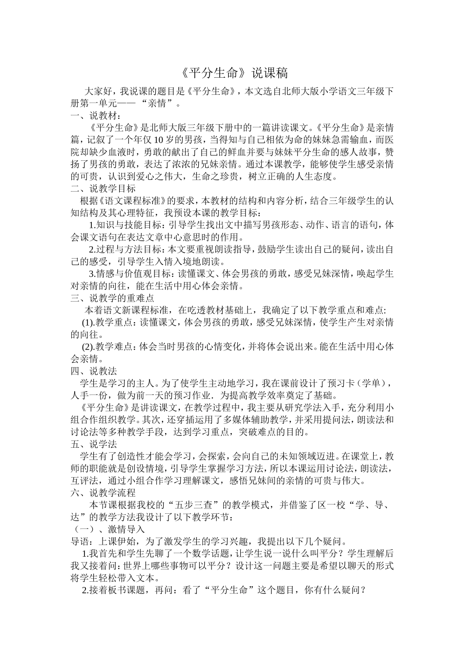 《平分生命》说课稿_第1页