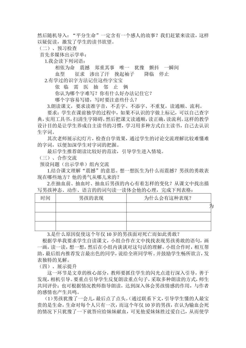 《平分生命》说课稿_第2页