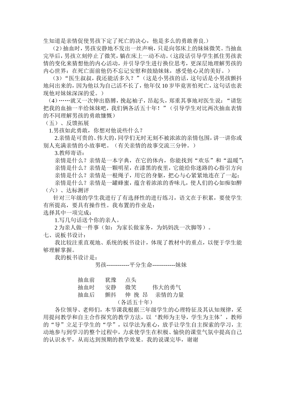 《平分生命》说课稿_第3页