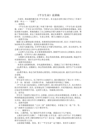 《平分生命》说课稿