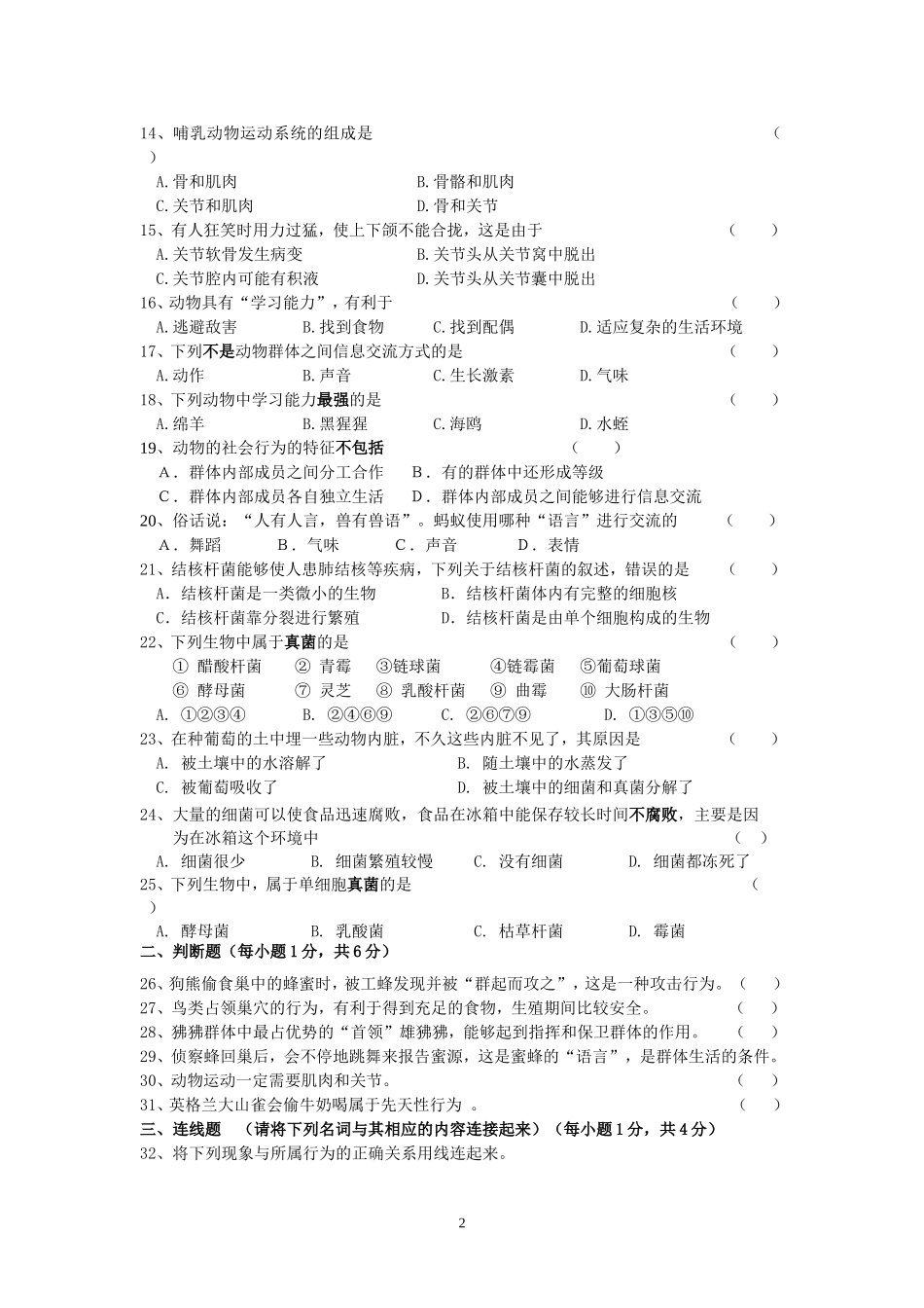 湘乡二中2013年下学期期中考试八上生物_第2页
