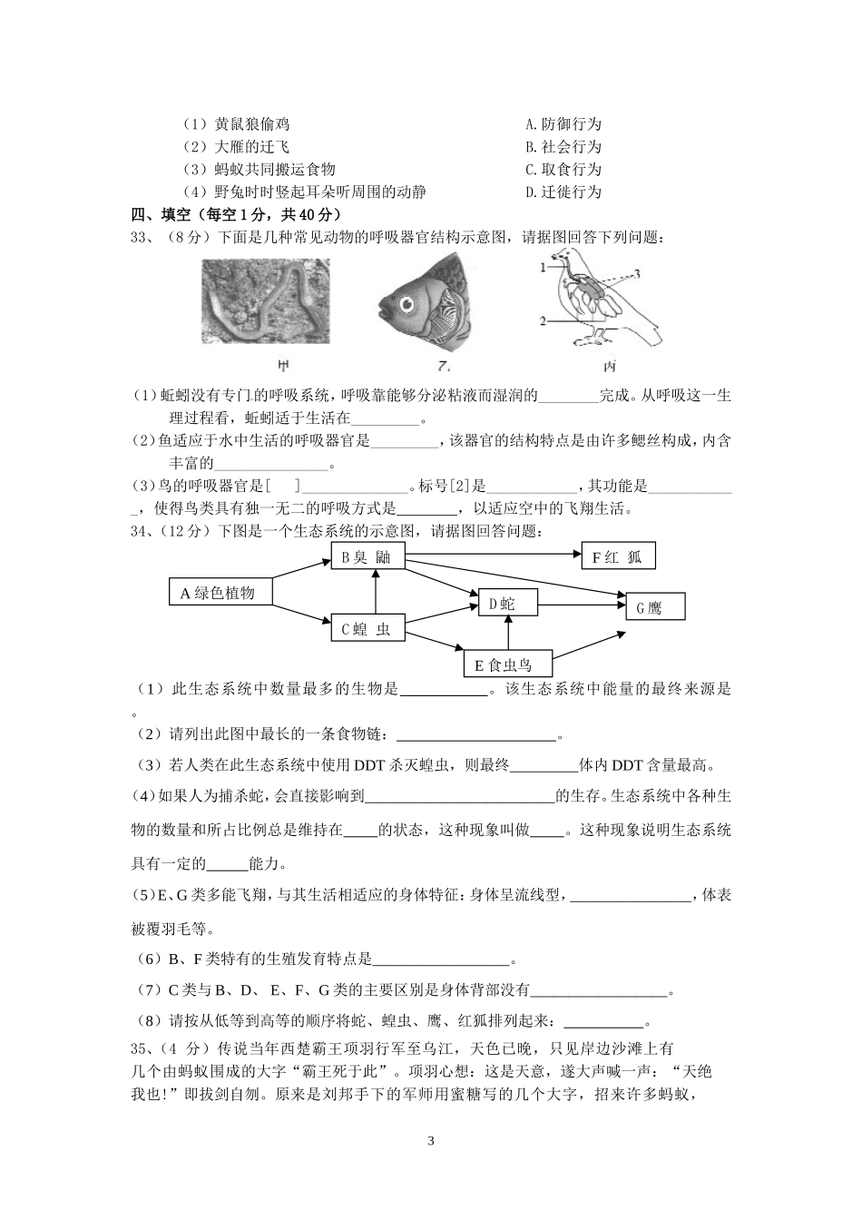 湘乡二中2013年下学期期中考试八上生物_第3页