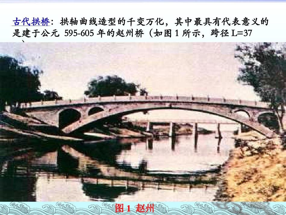 拱桥的概述和构造_第3页