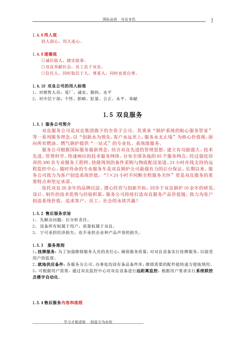 双良锅炉调试手册_第3页