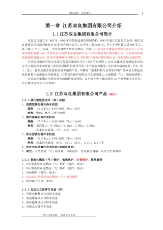 双良锅炉调试手册