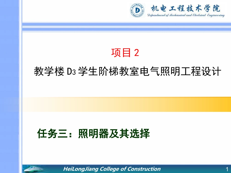 供电与照明2_第1页