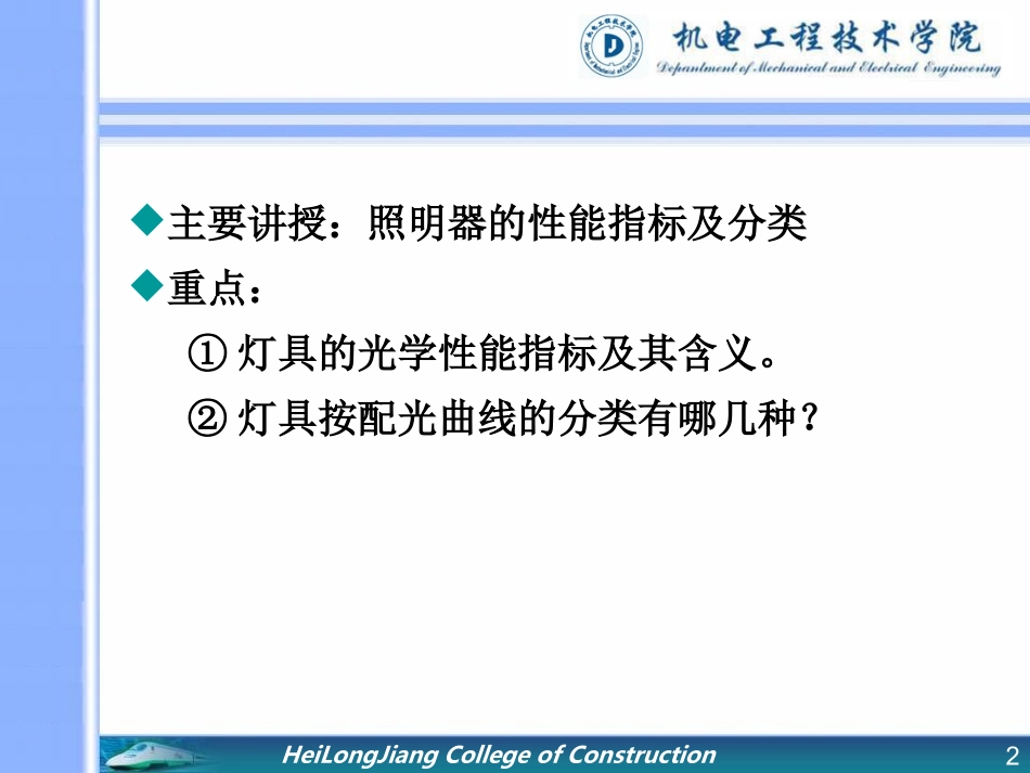 供电与照明2_第2页