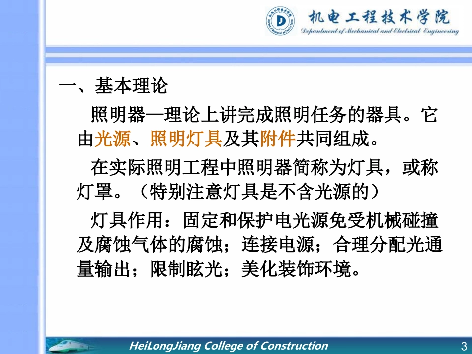 供电与照明2_第3页