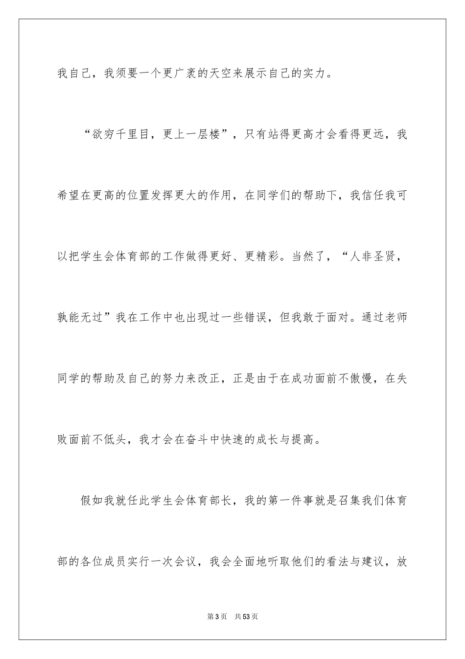 2024加入学生会演讲稿_18_第3页