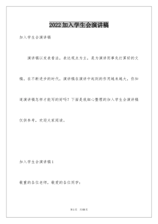 2024加入学生会演讲稿_18