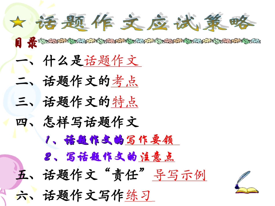 如何写好话题作文_第2页