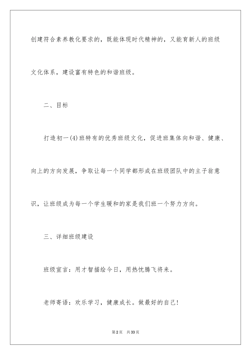 2024初一班级文化建设计划_第2页