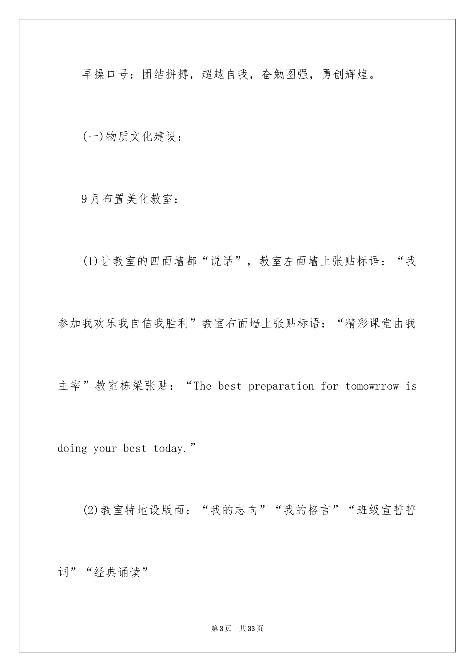 2024初一班级文化建设计划_第3页