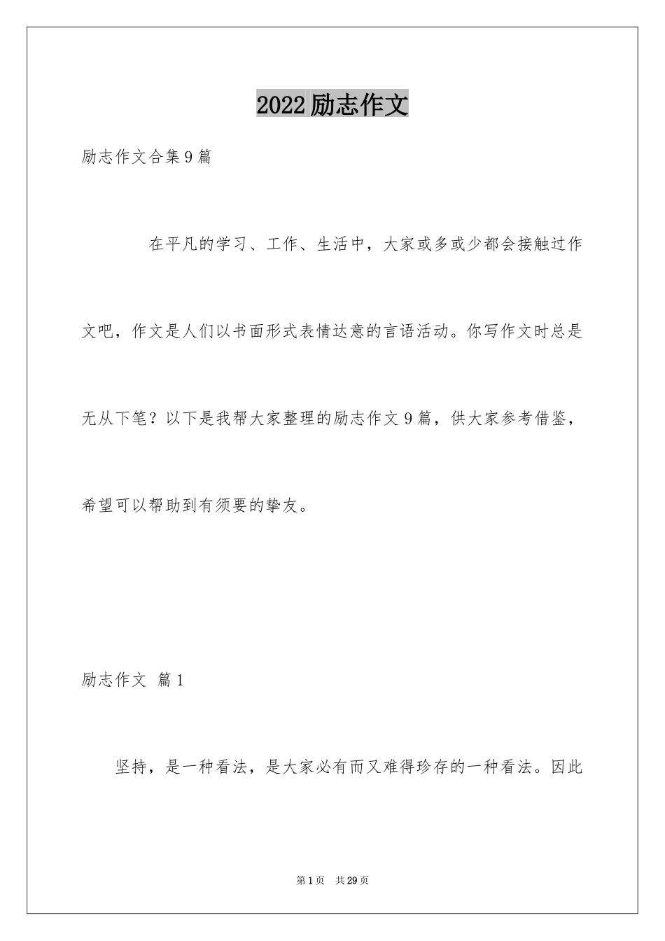 2024励志作文_391_第1页