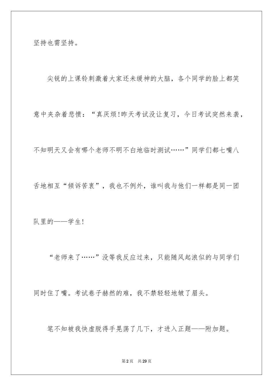 2024励志作文_391_第2页