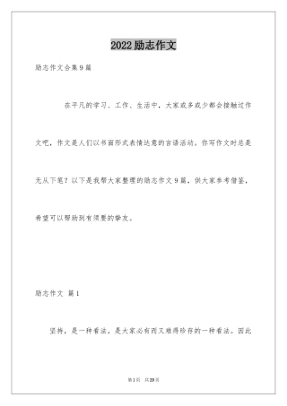 2024励志作文_391