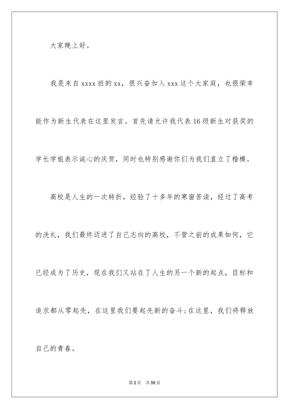 2024大一新生代表发言稿_7_第2页