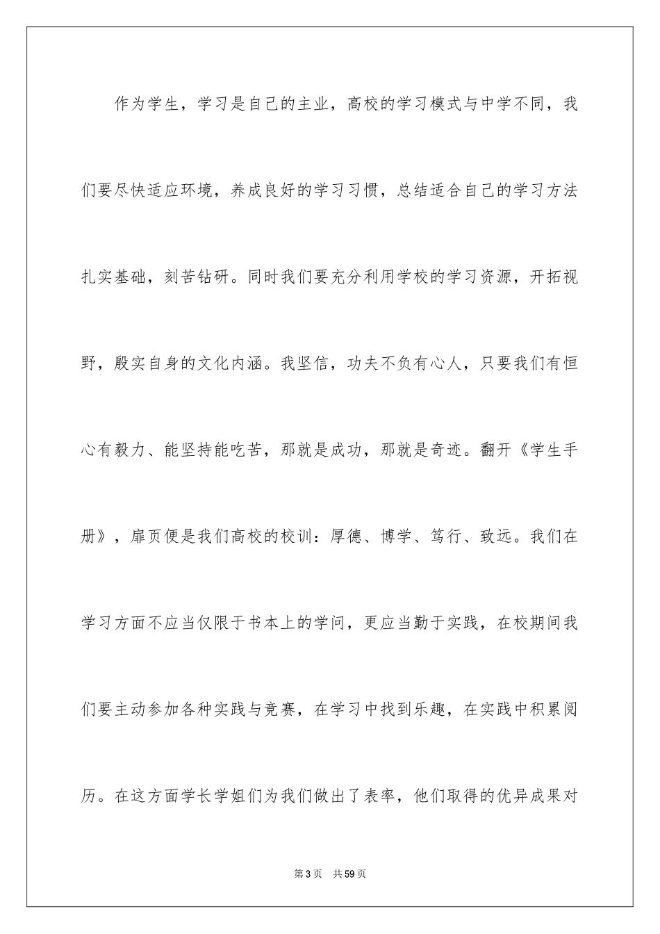 2024大一新生代表发言稿_7_第3页