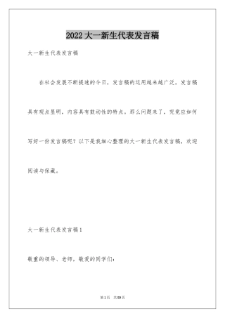 2024大一新生代表发言稿_7