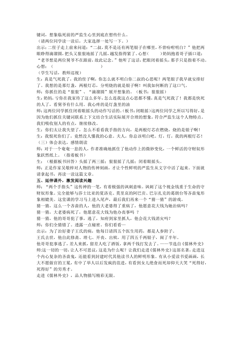 临死前的严监生_第3页