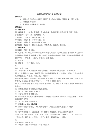 临死前的严监生