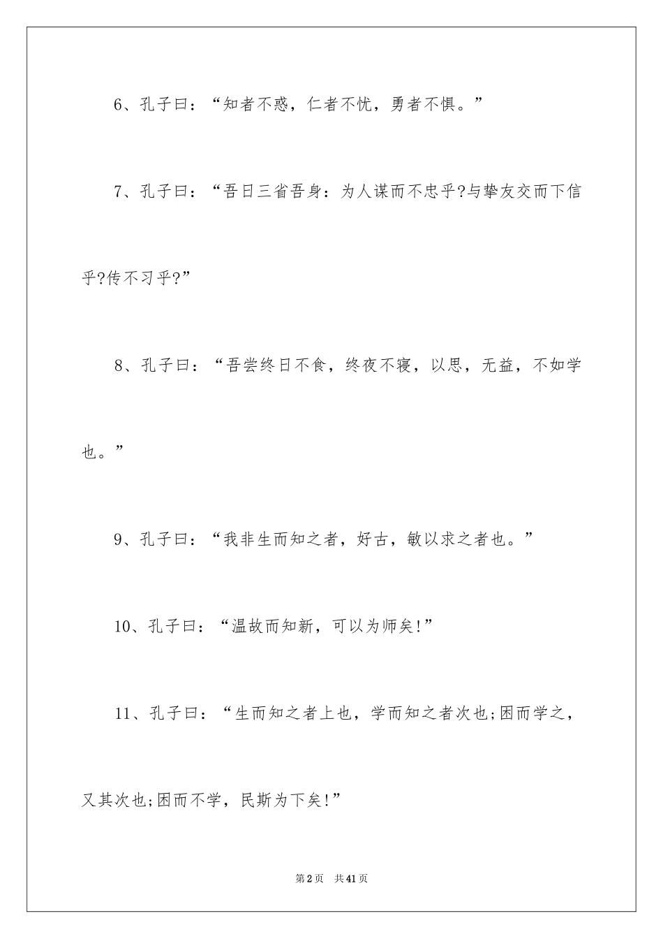 2024孔子教育名言名句_第2页
