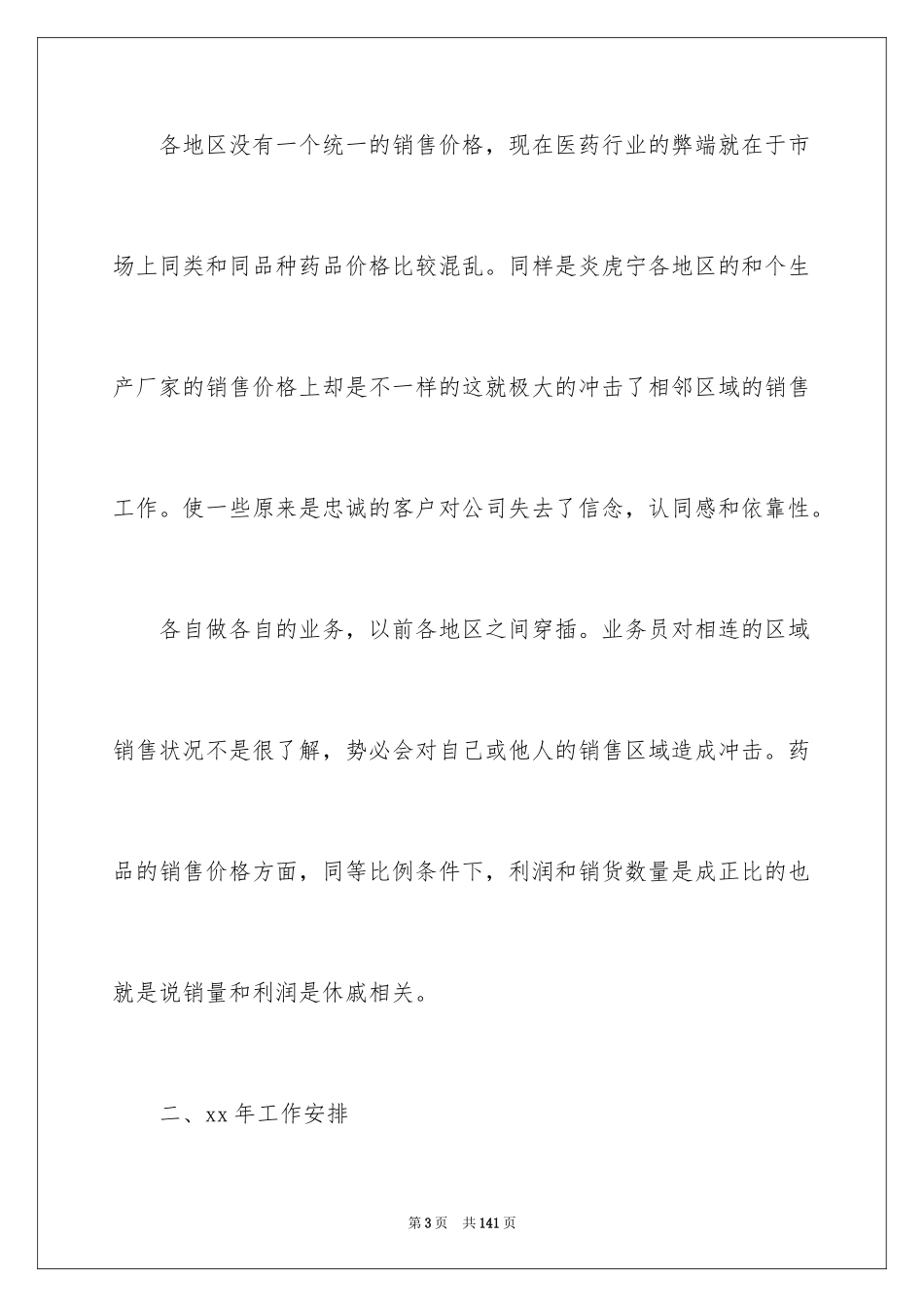 2024医药销售工作计划_2_第3页