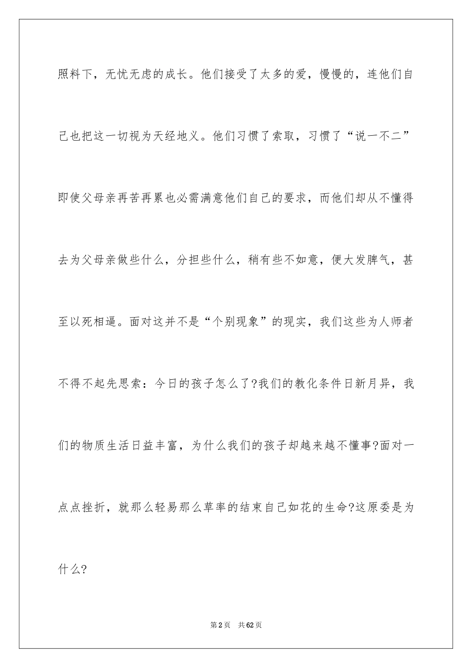 2024学生感恩节活动策划_9_第2页