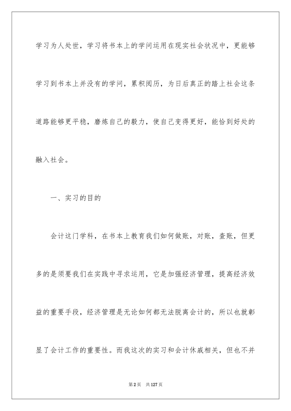 2024出纳会计实习报告_7_第2页