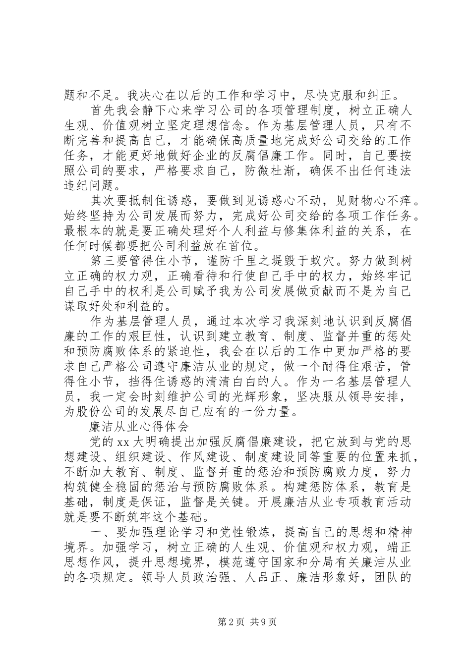 20XX年廉洁从业心得体会(4篇)_第2页