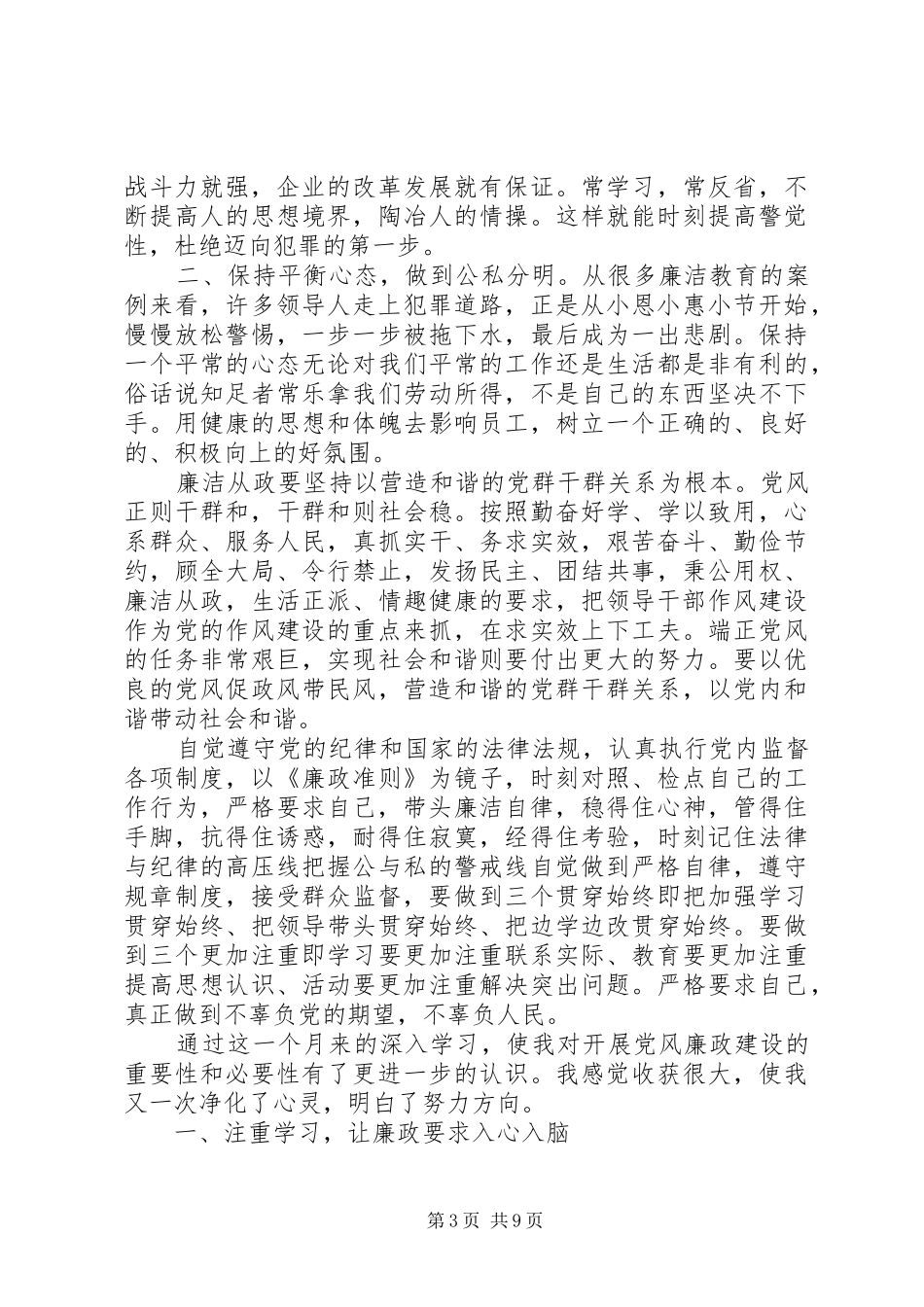 20XX年廉洁从业心得体会(4篇)_第3页