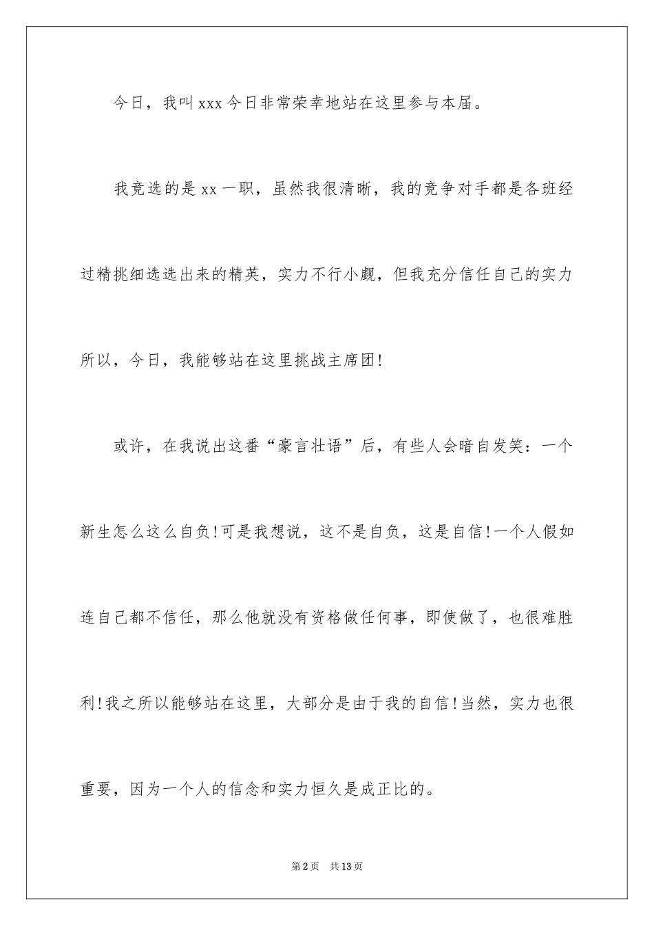 2024参加社团的自我介绍_2_第2页