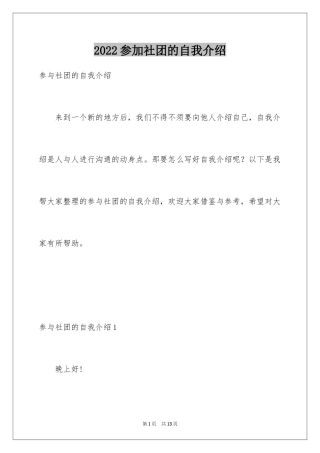 2024参加社团的自我介绍_2