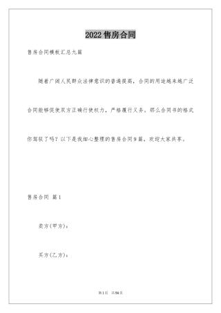 2024售房合同_153