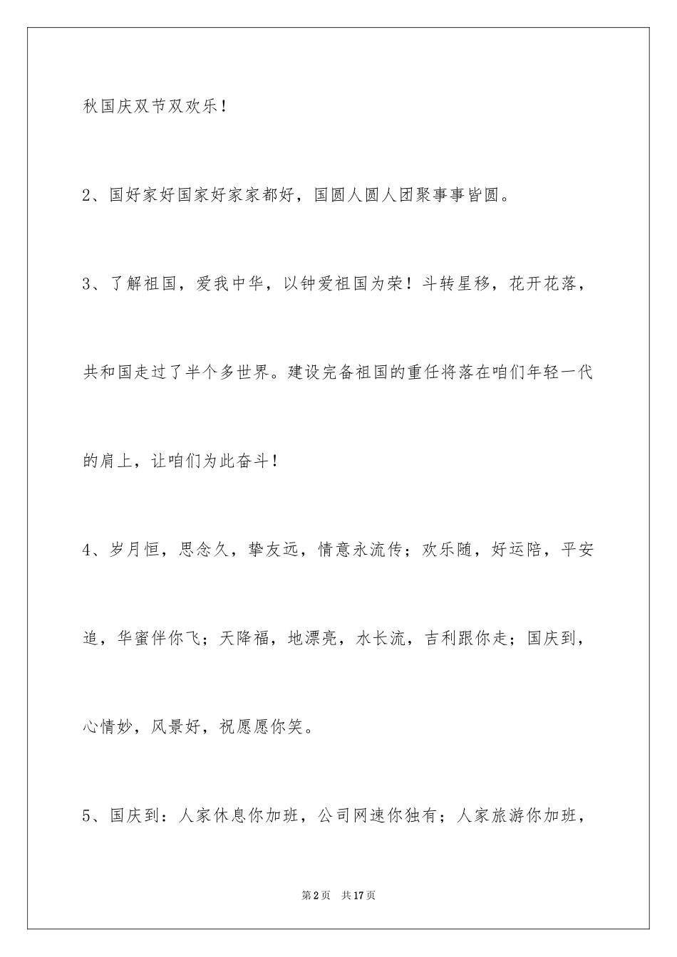 2024国庆贺词_73_第2页