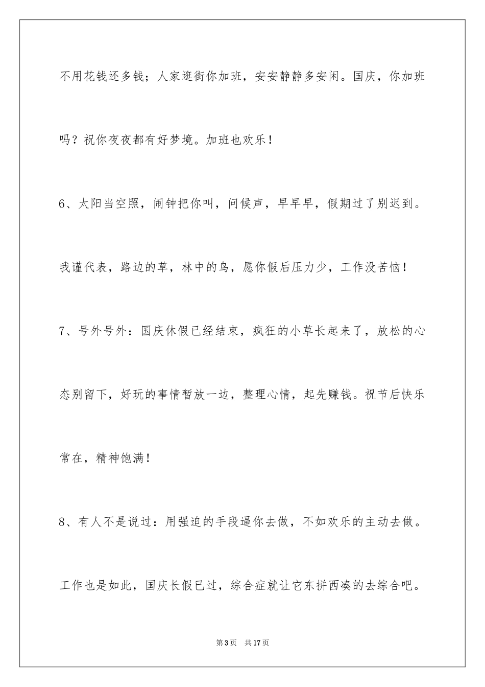 2024国庆贺词_73_第3页