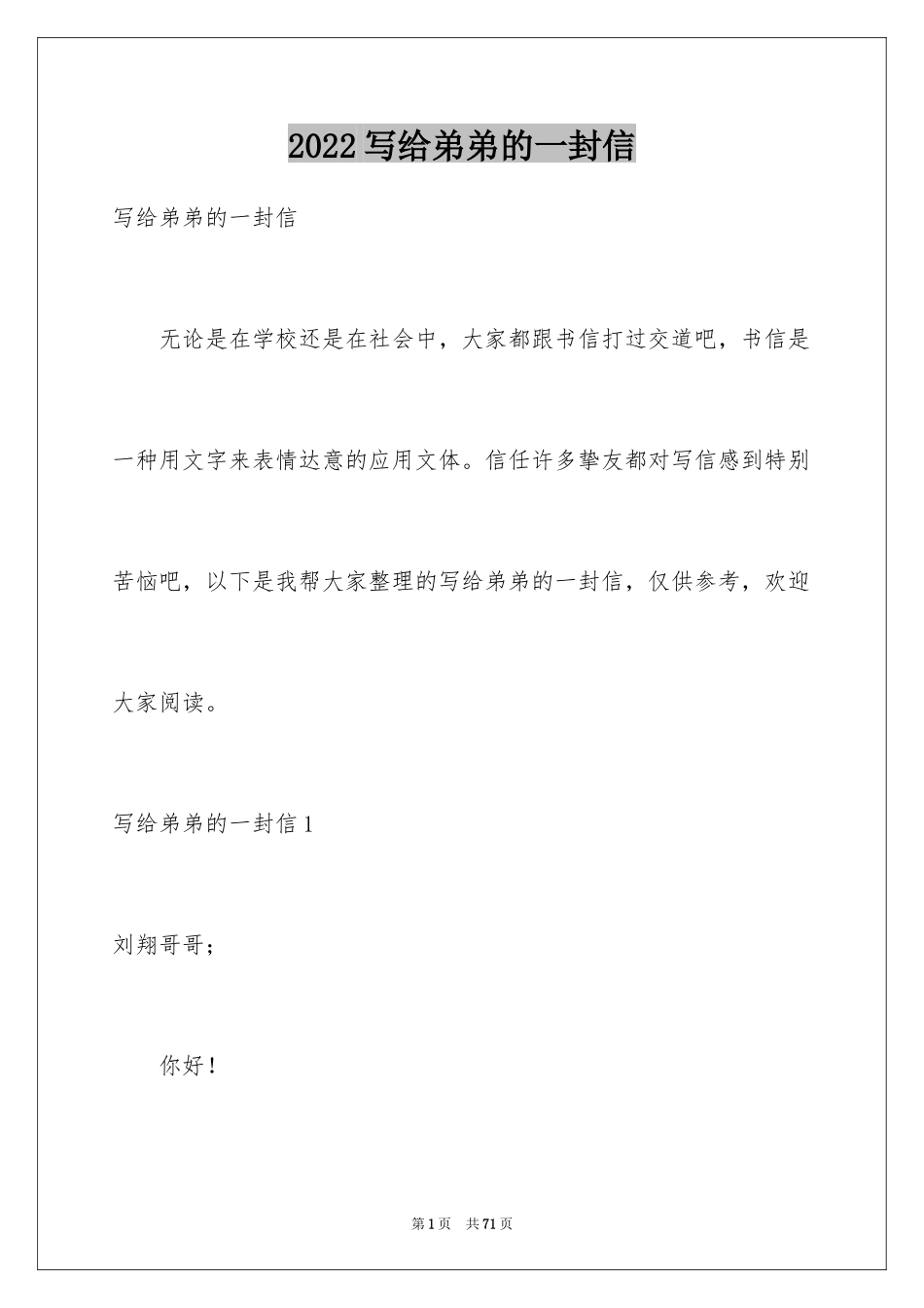 2024写给弟弟的一封信_第1页