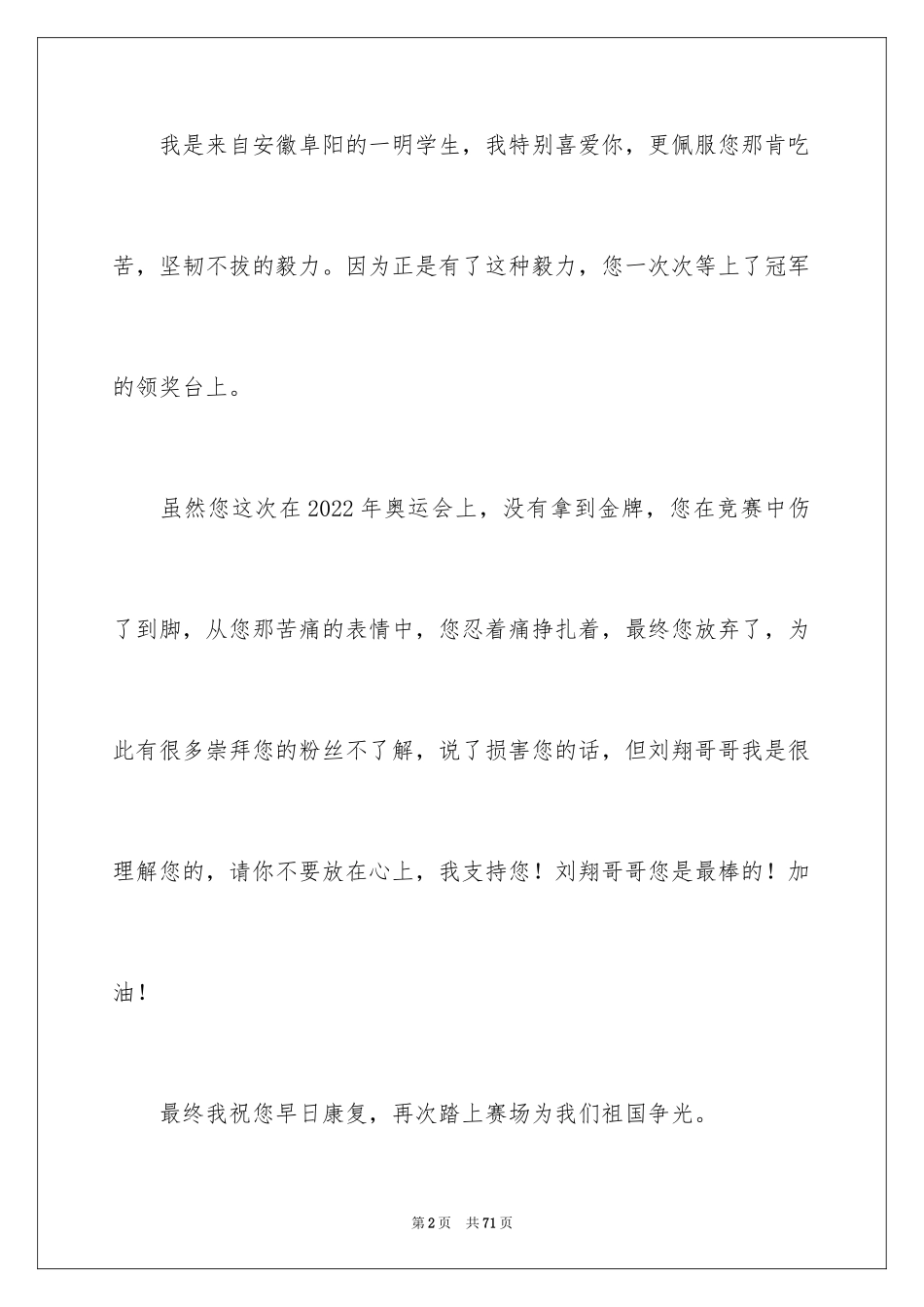 2024写给弟弟的一封信_第2页