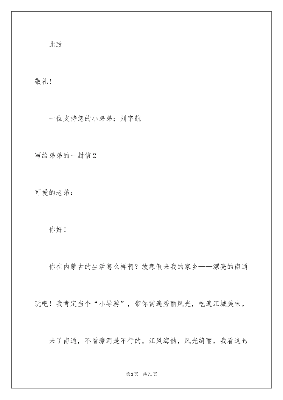 2024写给弟弟的一封信_第3页