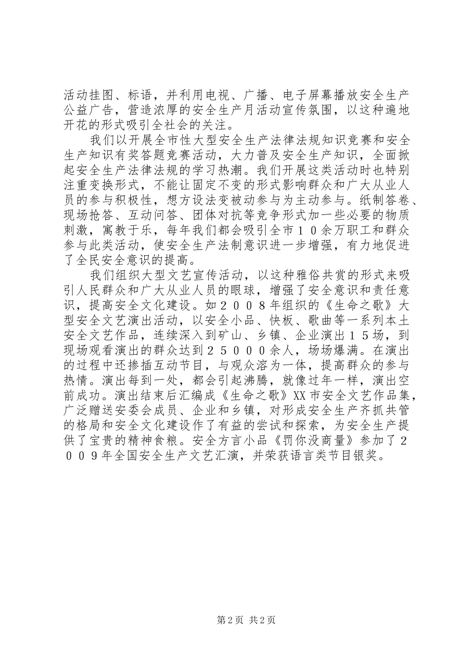 安监工作心得体会_第2页