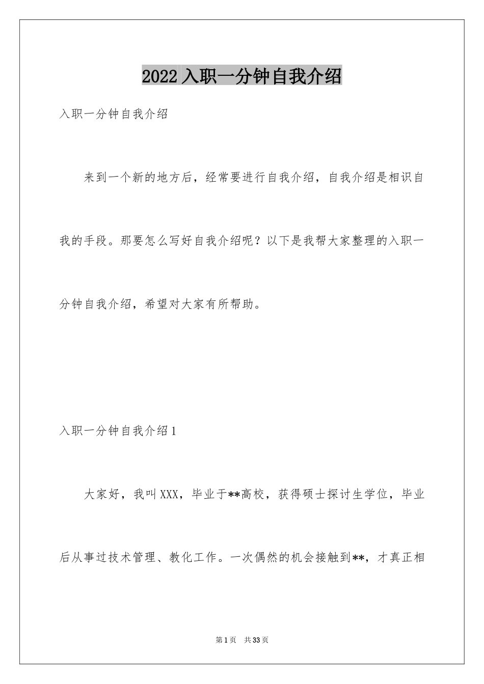 2024入职一分钟自我介绍_第1页