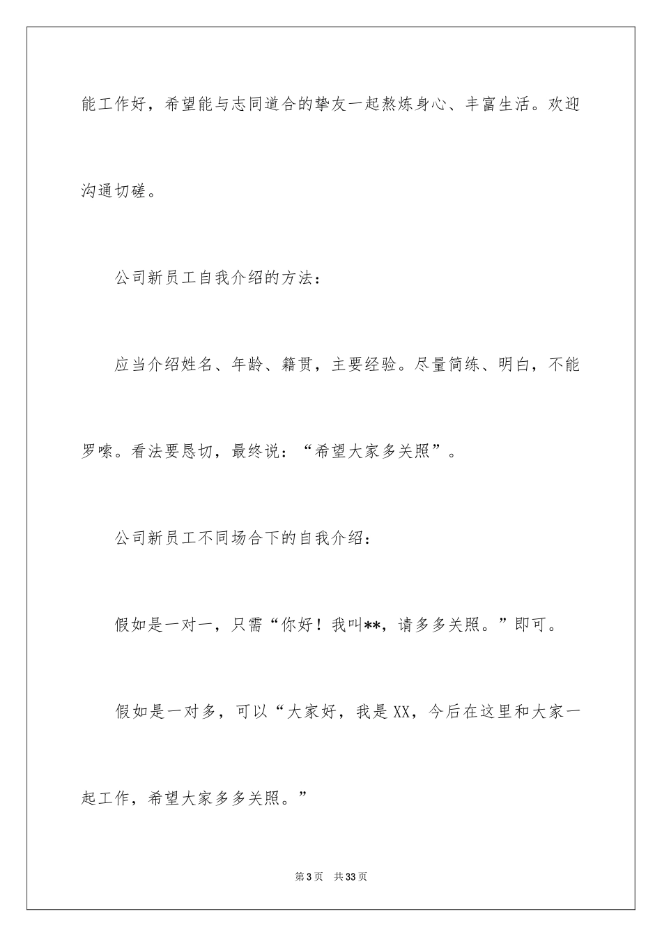 2024入职一分钟自我介绍_第3页