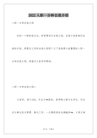 2024入职一分钟自我介绍