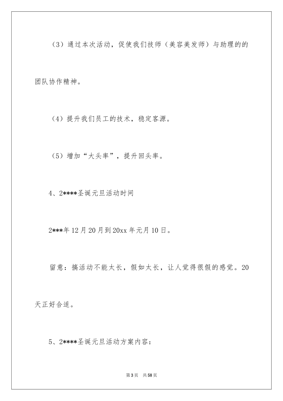 2024圣诞节活动策划_737_第3页