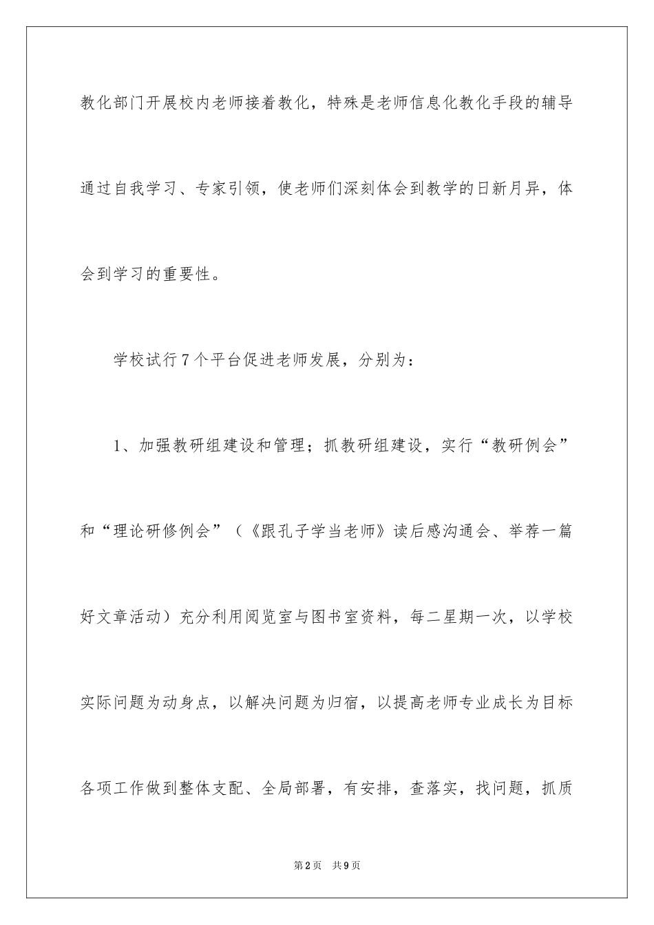 2024学年第二学期小学教科室工作总结_第2页